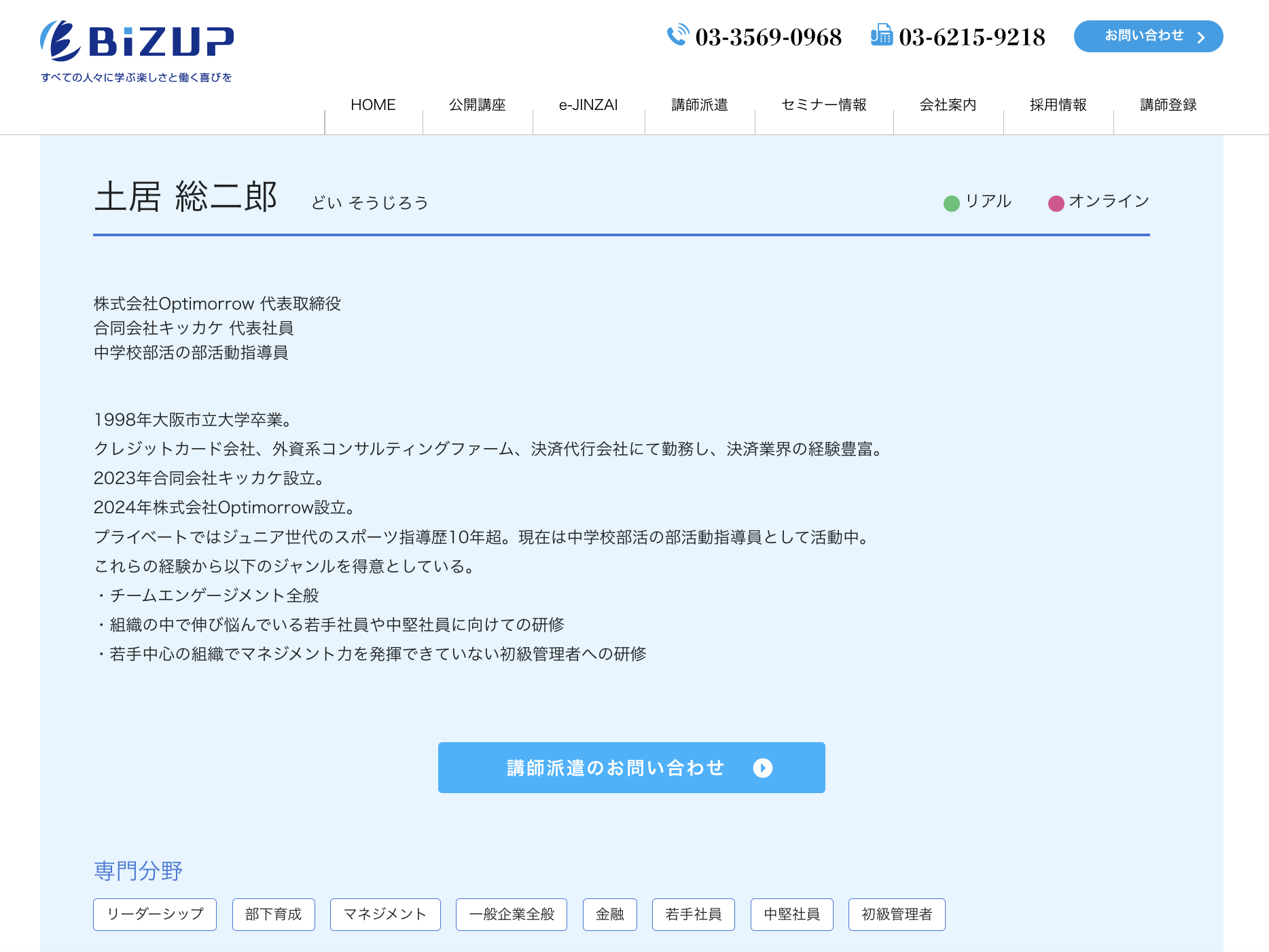 「株式会社ビズアップ総研」様に講師登録いただきました