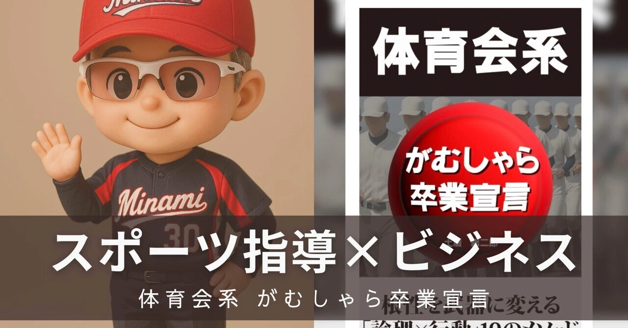 2025.6.17 リリース「体育会系 がむしゃら卒業宣言」