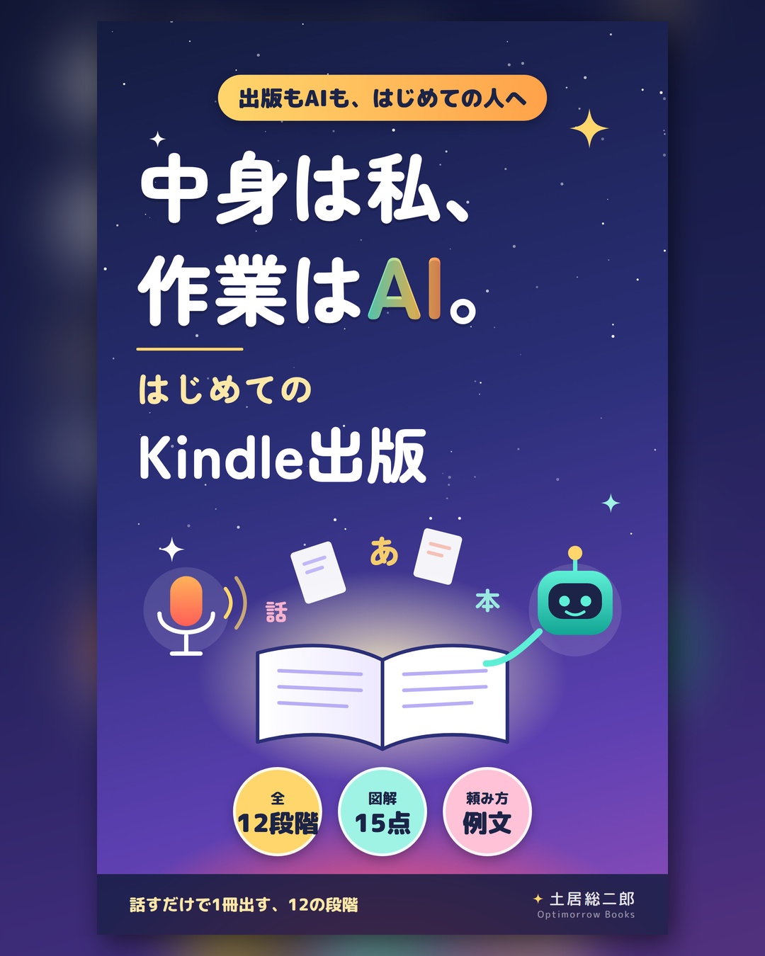 新刊『中身は私、作業はAI。はじめてのKindle出版』を発売し[…]